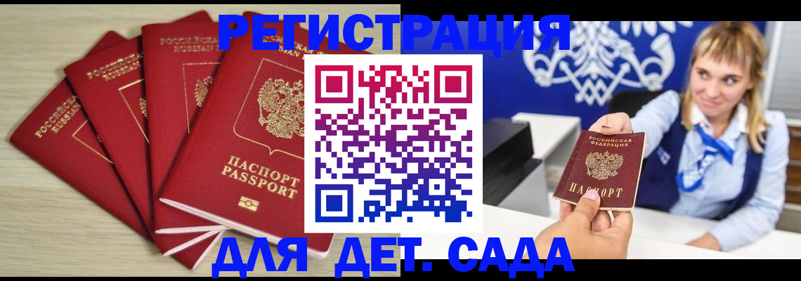 прописка 2025 в Наро-Фоминске