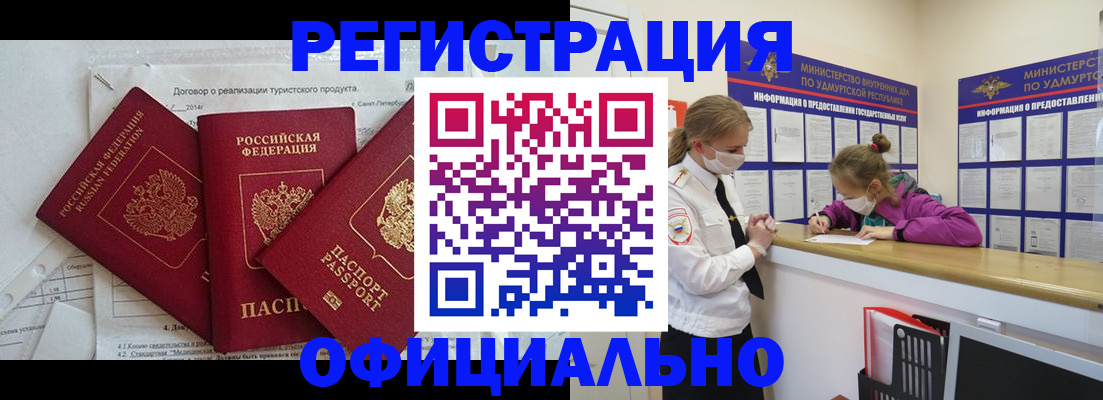 прописка от собственника в Наро-Фоминске