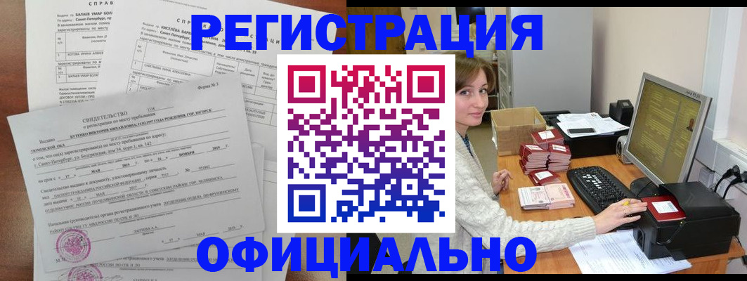 прописка от собственника в Наро-Фоминске