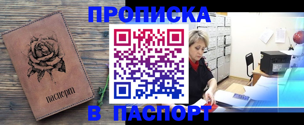 прописка для школы в Наро-Фоминске