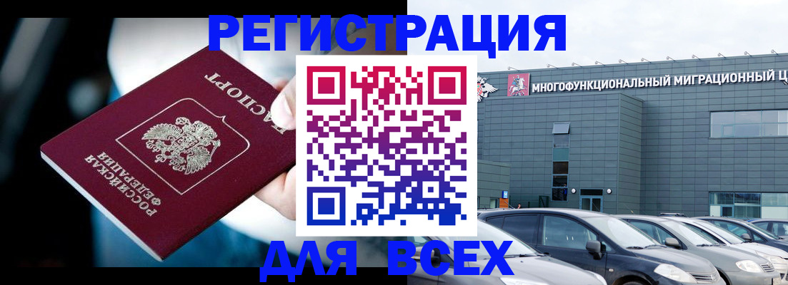 временная регистрация в Наро-Фоминске