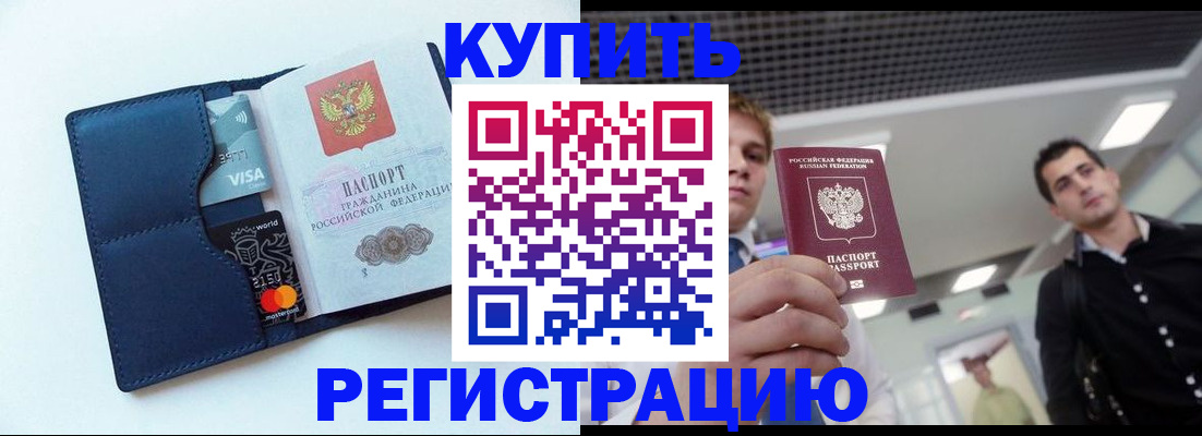 прописка иностранных граждан в Наро-Фоминске