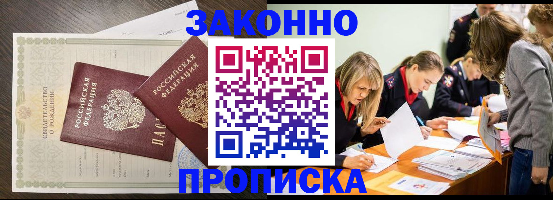 прописка ребенка в Наро-Фоминске